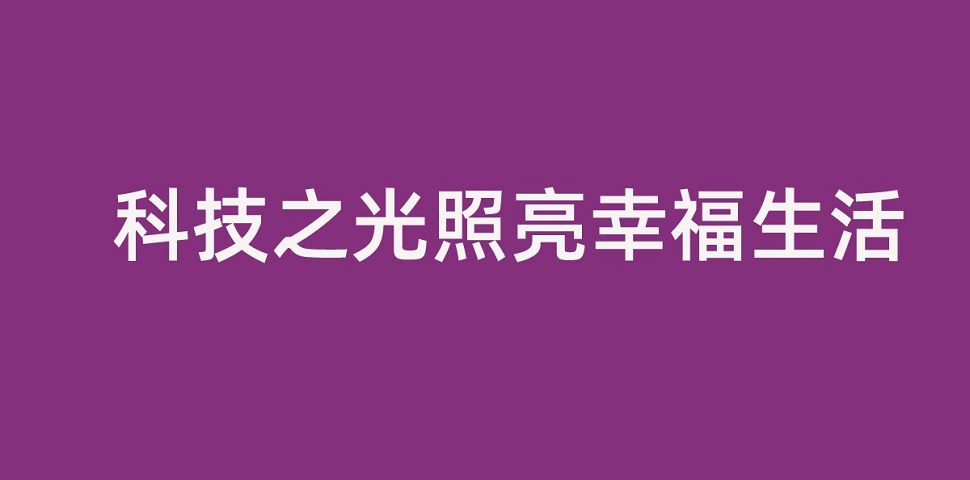 918博天堂集团董事长李滨致全体员工的一封信