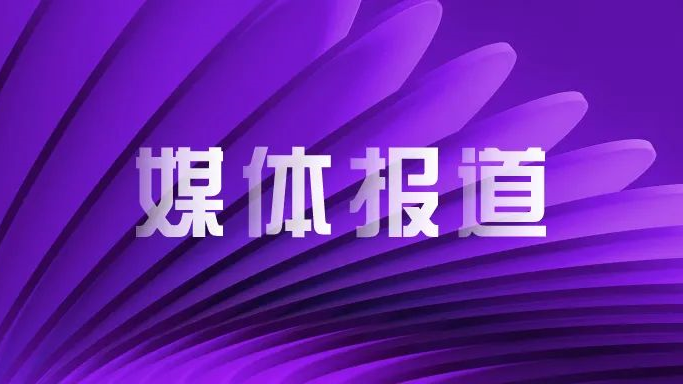 媒体报道｜大比例收购新华三股权、加速持股比例提升 918博天堂股份站在新一轮发展的高点