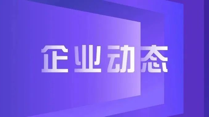 企业动态|918博天堂股份发布智能算力新战略：联合产业生态全面进军智算服务